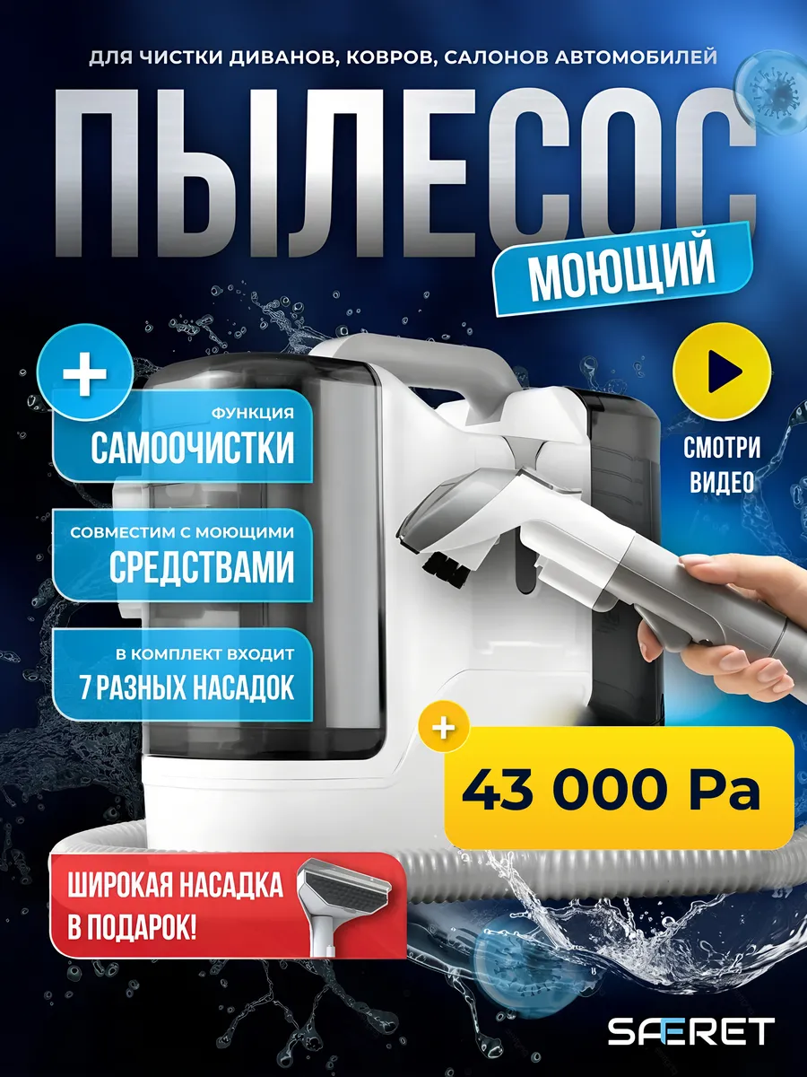 Моющий пылесос SAFERET K15
